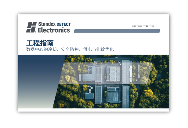 Standex DETECT 电子公司中文工程手册的封面，展示了树木环绕的人工智能数据中心的鸟瞰图，并附有关于冷却、安全、供电和效率优化的文字说明。. by Standex Detect