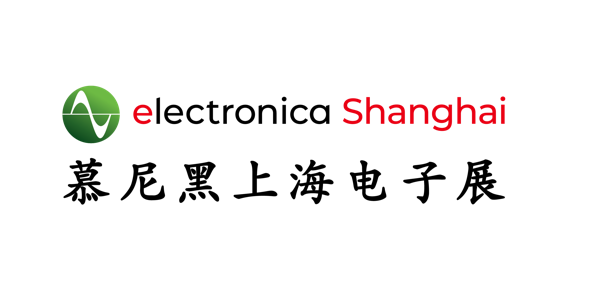 慕尼黑上海电子展 2026